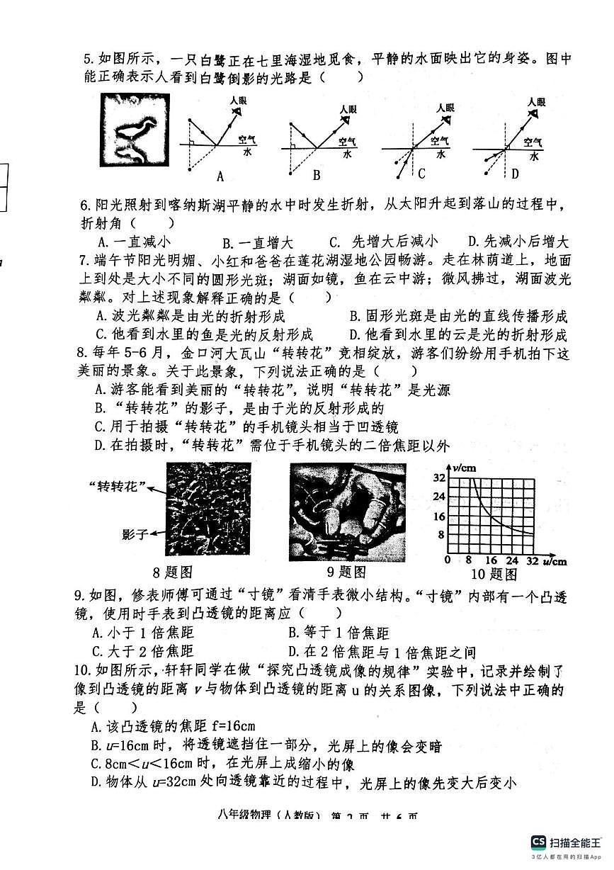 唐山市玉田县玉田镇中学2025-2026学年上学期第二次月考八年级物理试卷第2页