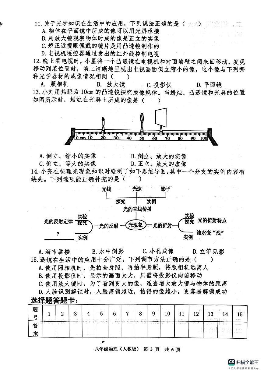 唐山市玉田县玉田镇中学2025-2026学年上学期第二次月考八年级物理试卷第3页