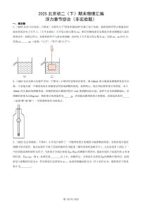 2025北京初二(下)期末物理汇编:浮力章节综合(非实验题)