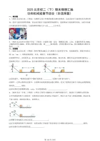 2025北京初二(下)期末物理汇编:功和机械能章节综合(非选择题)
