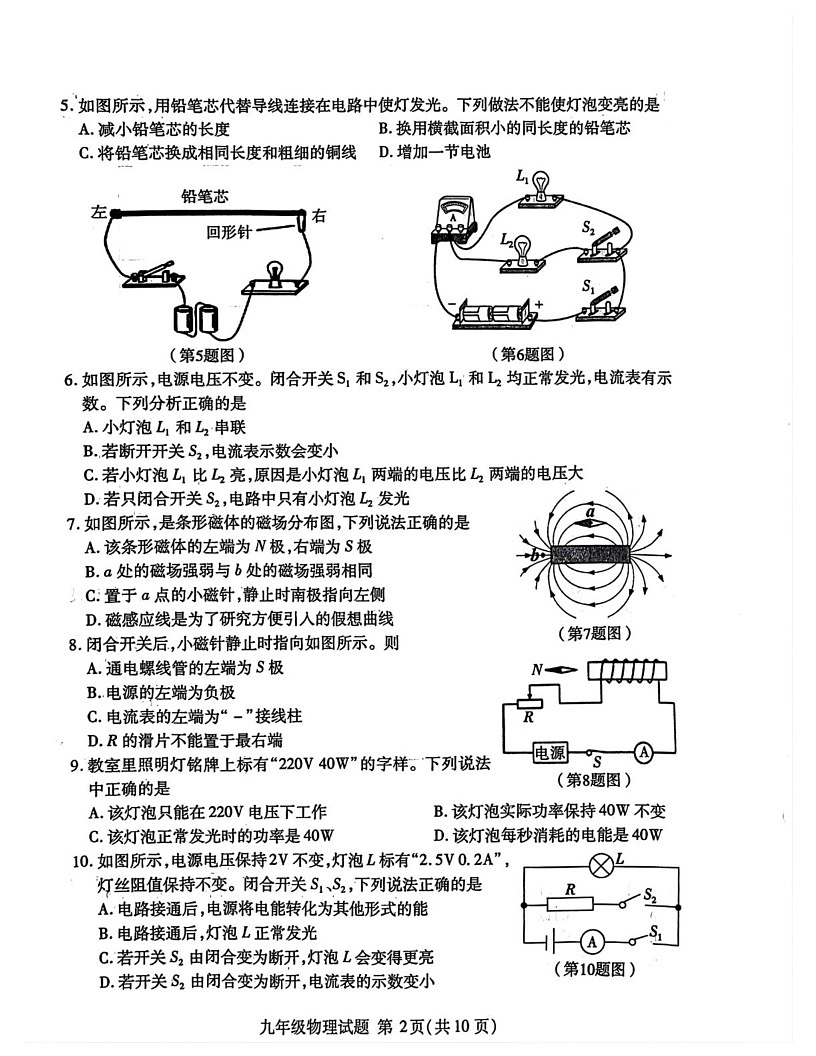山东省临沂市兰山区2024-2025学年九年级上学期期末物理试题第2页