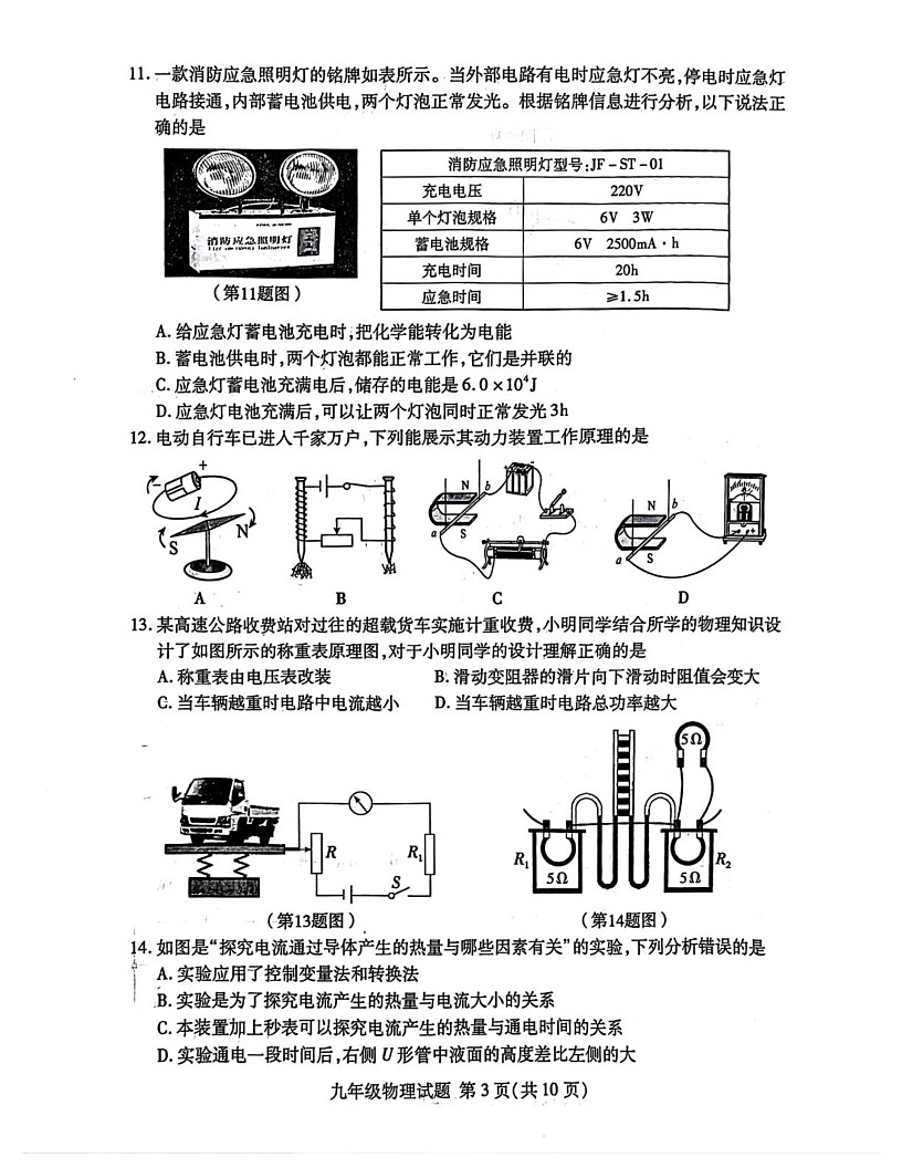 山东省临沂市兰山区2024-2025学年九年级上学期期末物理试题第3页
