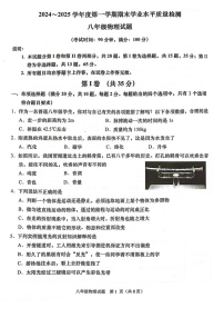 山东省青岛市市南区2024-2025学年八年级上学期期末考试物理试卷