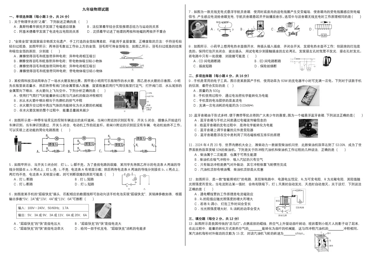 山东省日照市岚山区2024-2025学年上学期九年级期末考试物理试卷第1页