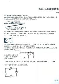 江西省南昌市第二十八中学2025-2026学年九年级上学期12月月考物理试题
