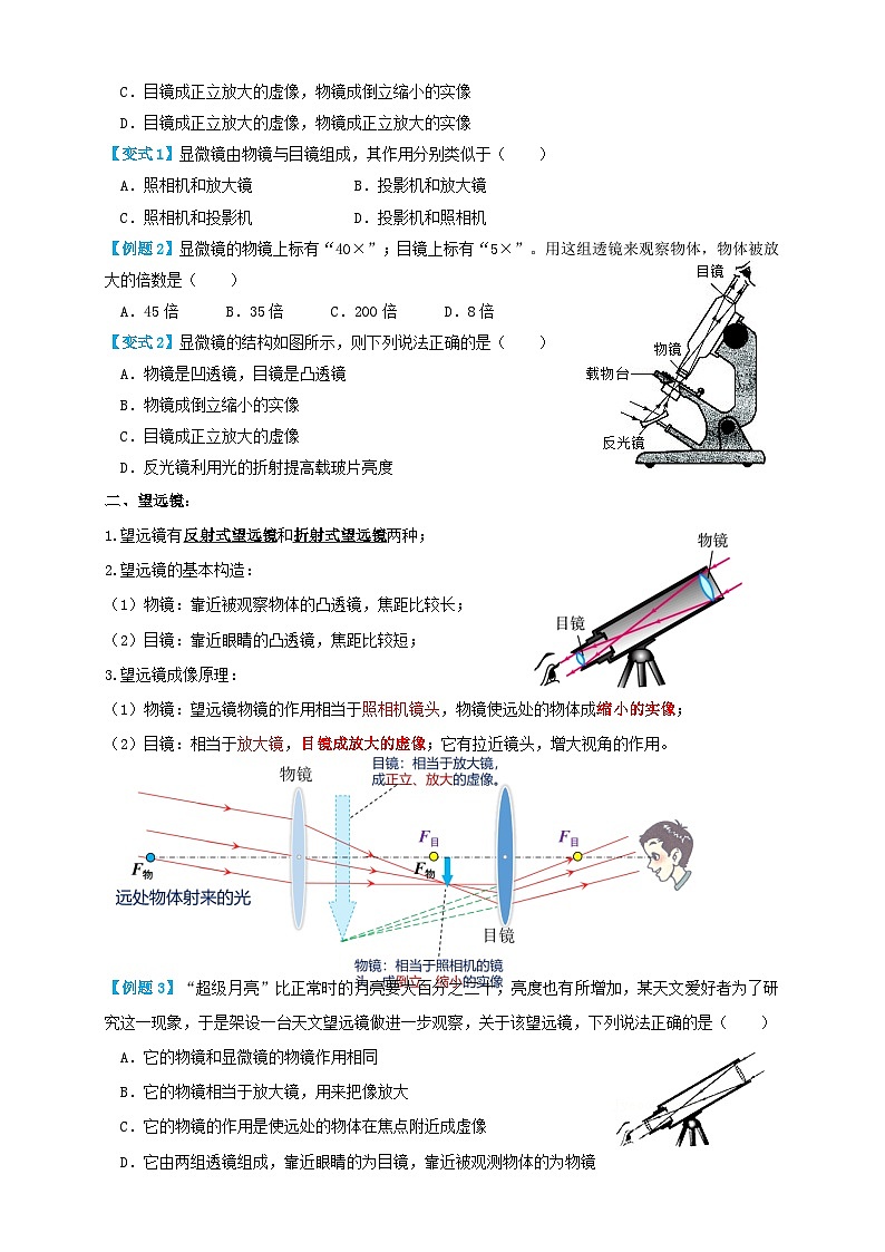(人教版)八年级物理上册同步考点讲与练5.5显微镜和望远镜(讲义)学生版第2页