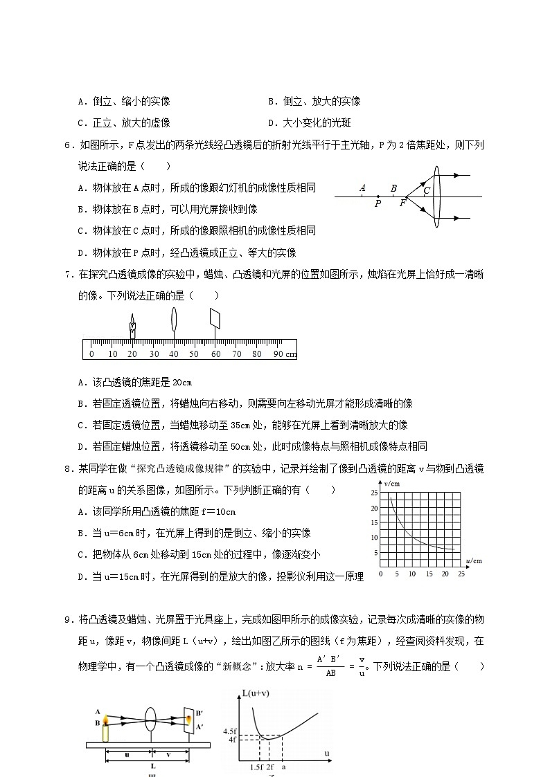 (人教版)八年级物理上册同步考点讲与练5.6第5章《透镜及其应用》单元测试练习(B卷)原卷版第2页