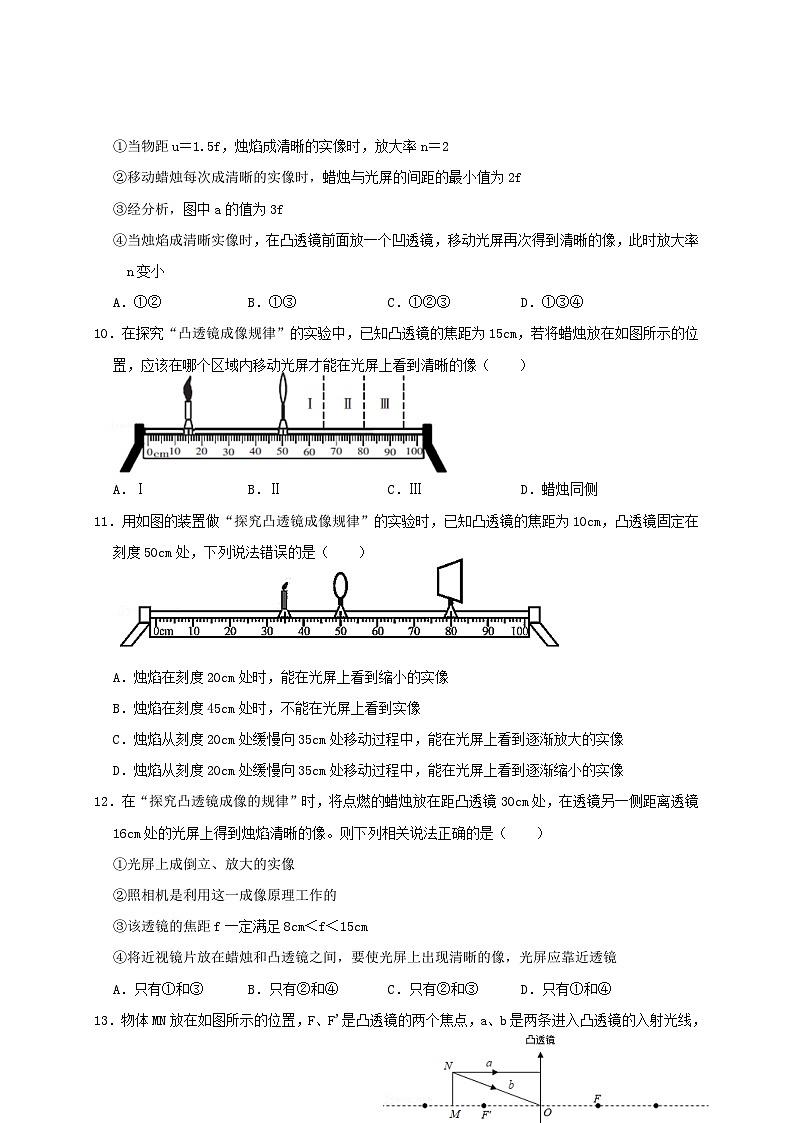 (人教版)八年级物理上册同步考点讲与练5.6第5章《透镜及其应用》单元测试练习(B卷)原卷版第3页