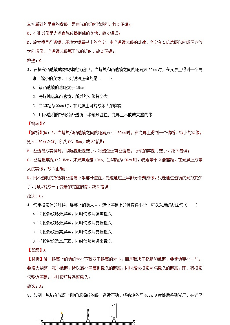 (人教版)八年级物理上册同步考点讲与练5.6第5章《透镜及其应用》单元测试练习(B卷)解析版第2页