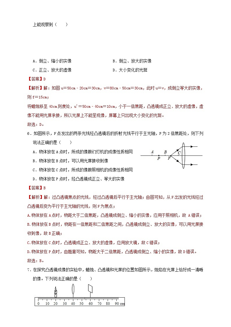 (人教版)八年级物理上册同步考点讲与练5.6第5章《透镜及其应用》单元测试练习(B卷)解析版第3页