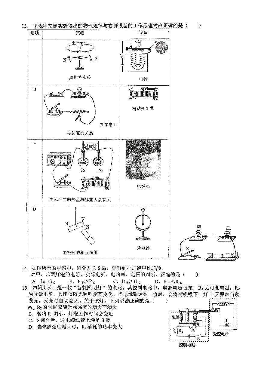 2025年济南市槐荫区十二中初三物理上学期12月份月考试题(无答案)第3页