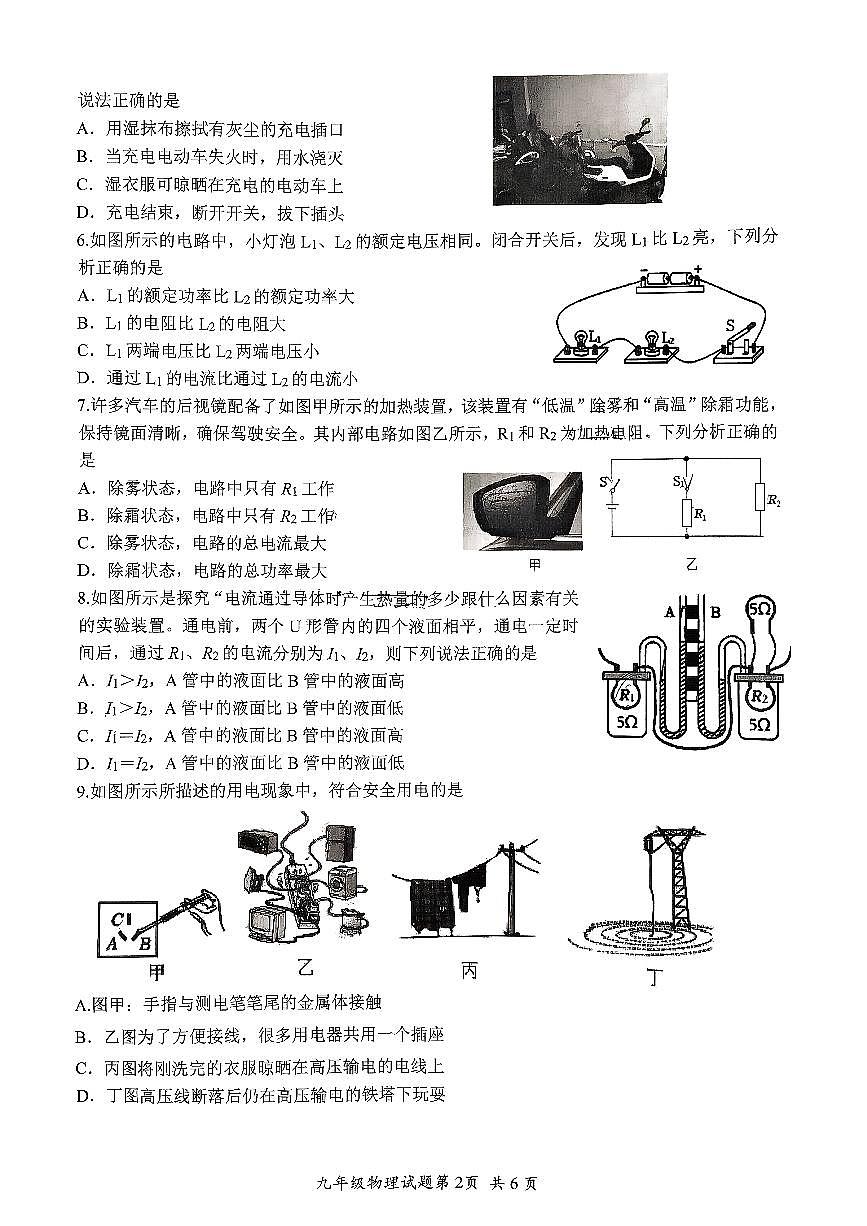 山东省济南市槐荫区泉新学校2025-2026学年九年级上学期12月月考物理试题(无答案)第2页