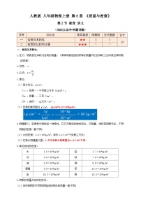 人教版（2024）八年级上册（2024）密度巩固练习