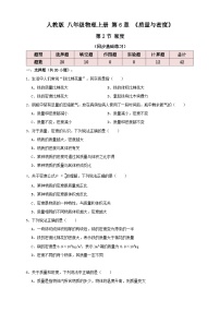 初中物理人教版（2024）八年级上册（2024）密度练习