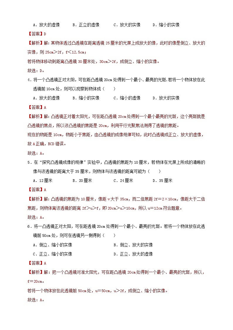 (人教版)八年级物理上册同步考点讲与练5.3凸透镜成像的规律(同步练习)解析版第2页