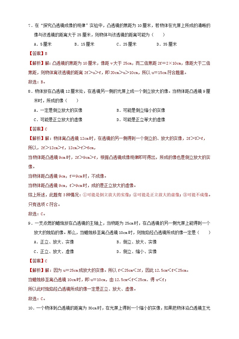 (人教版)八年级物理上册同步考点讲与练5.3凸透镜成像的规律(同步练习)解析版第3页