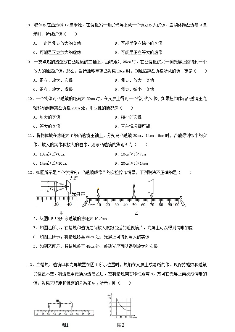 (人教版)八年级物理上册同步考点讲与练5.3凸透镜成像的规律(同步练习)原卷版第2页