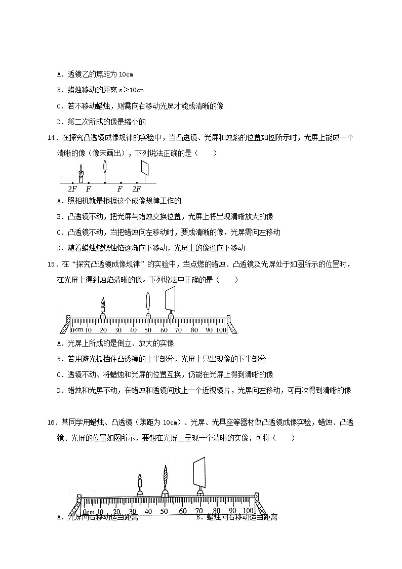(人教版)八年级物理上册同步考点讲与练5.3凸透镜成像的规律(同步练习)原卷版第3页
