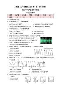 人教版（2024）八年级上册（2024）噪声的危害和控制测试题