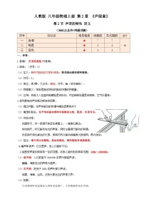 初中物理人教版（2024）八年级上册（2024）声音的特性随堂练习题