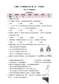 人教版（2024）八年级上册（2024）声音的特性当堂检测题