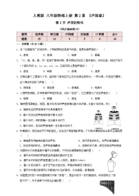 人教版(2024)八年级上册(2024)声音的特性当堂检测题