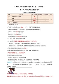 人教版(2024)八年级上册(2024)声音的产生与传播课后测评