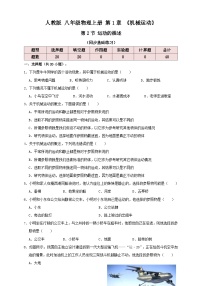 初中物理人教版（2024）八年级上册（2024）运动的描述课后测评