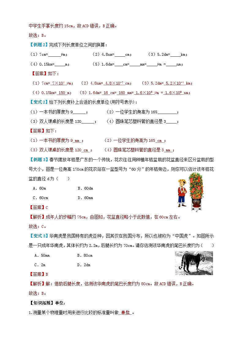 (人教版)八年级物理上册同步考点讲与练1.1 长度和时间的测量(讲义)教师版第2页