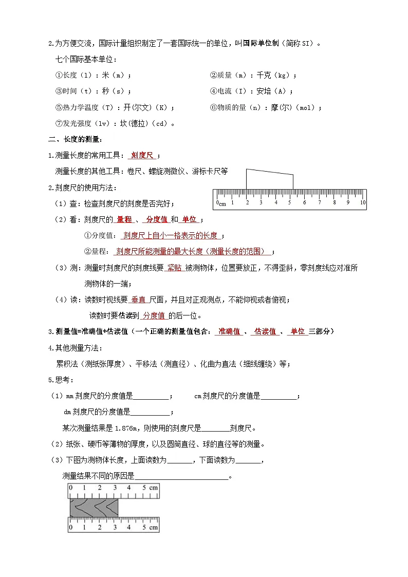 (人教版)八年级物理上册同步考点讲与练1.1 长度和时间的测量(讲义)教师版第3页