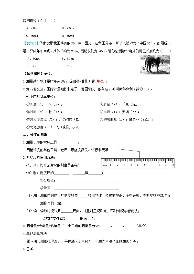 (人教版)八年级物理上册同步考点讲与练1.1 长度和时间的测量(讲义)学生版第2页
