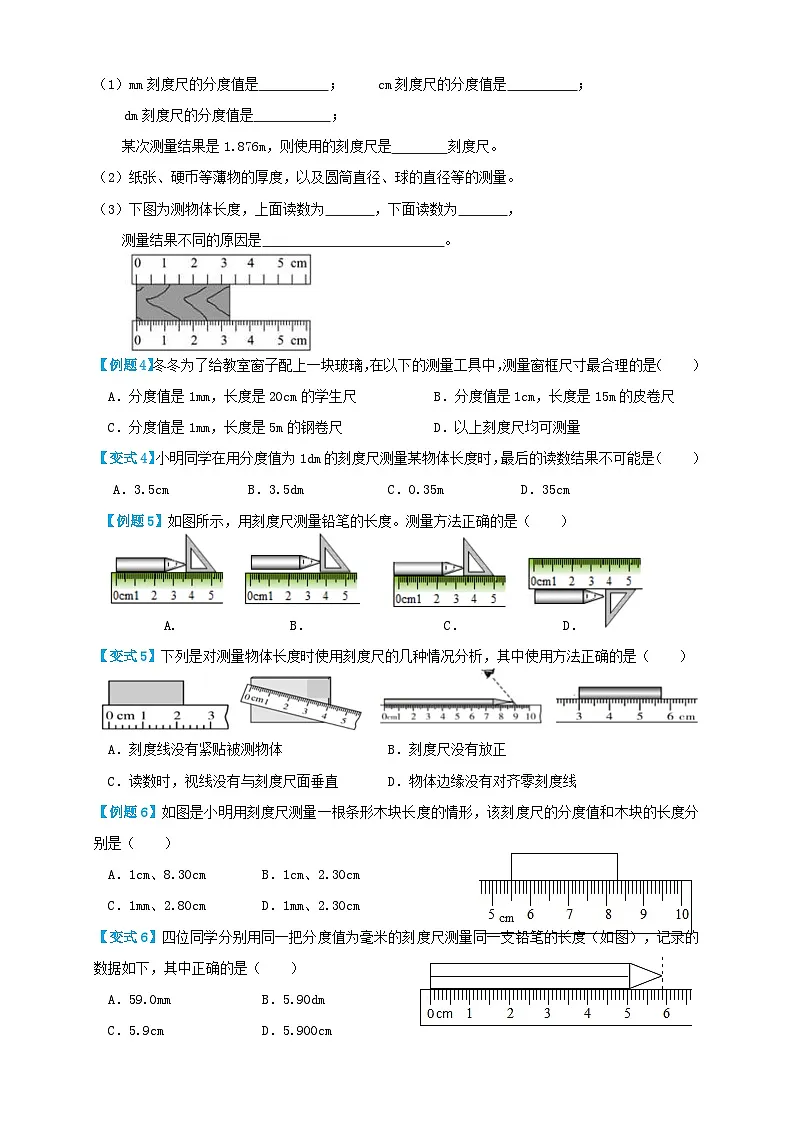 (人教版)八年级物理上册同步考点讲与练1.1 长度和时间的测量(讲义)学生版第3页