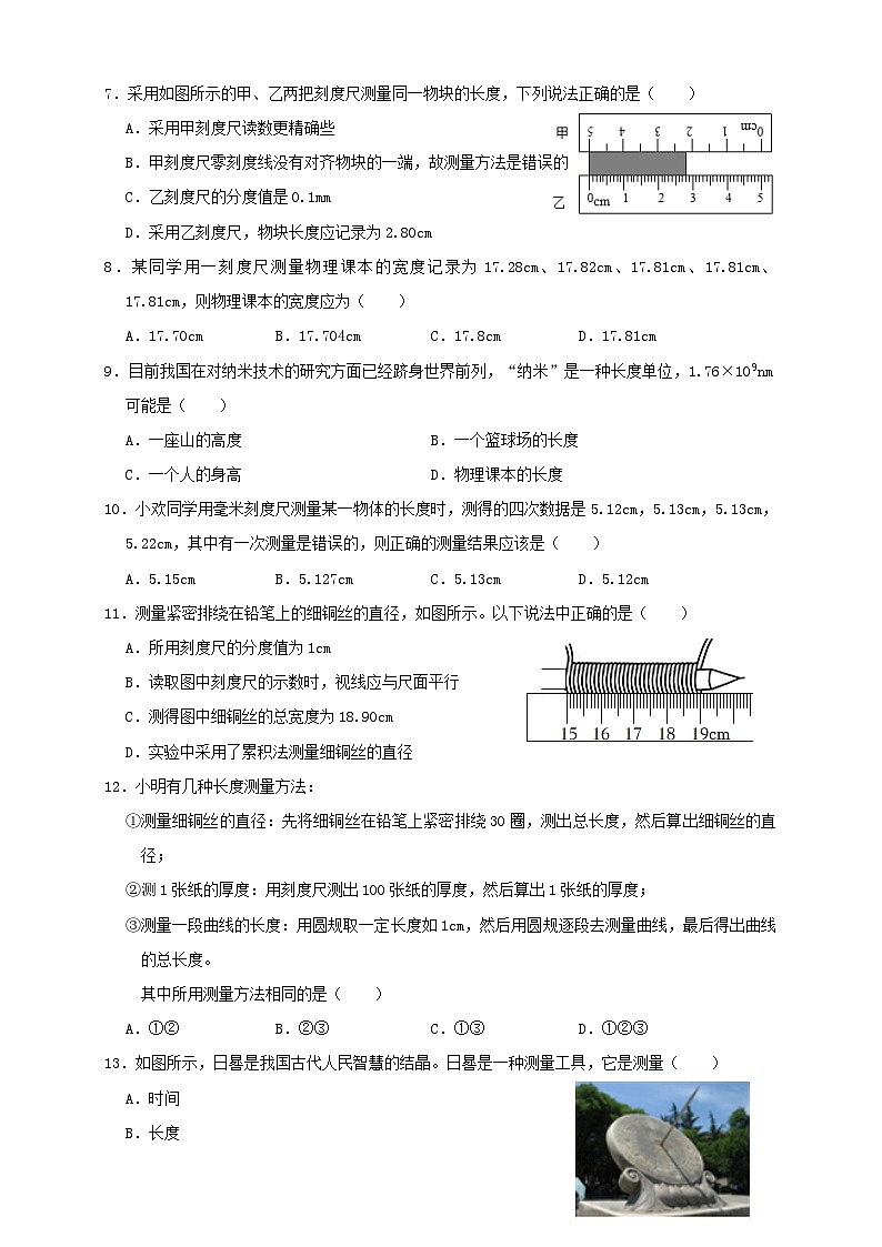 (人教版)八年级物理上册同步考点讲与练1.1 长度和时间的测量(同步练习)原卷版第2页