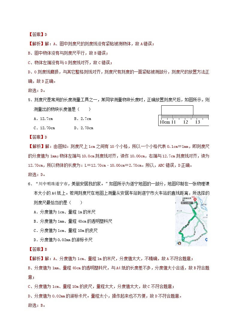(人教版)八年级物理上册同步考点讲与练1.1 长度和时间的测量(同步练习)解析版第2页