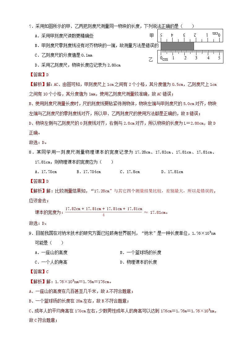 (人教版)八年级物理上册同步考点讲与练1.1 长度和时间的测量(同步练习)解析版第3页