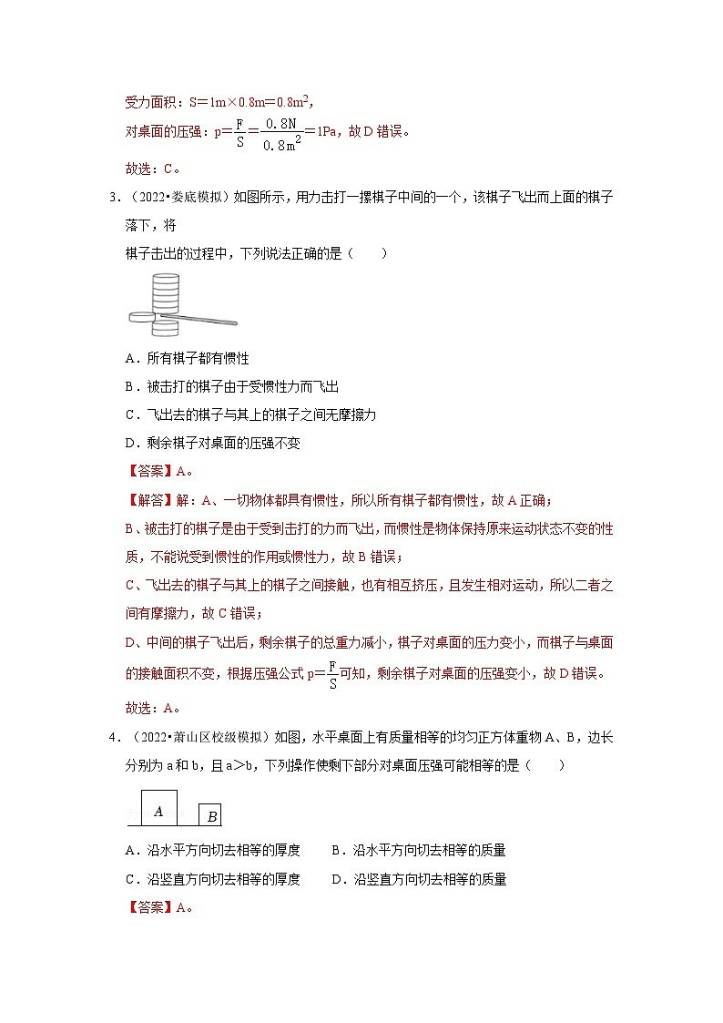 (人教版)八年级物理下册第九章《压强》单元测试卷(提升卷)(解析版)第2页