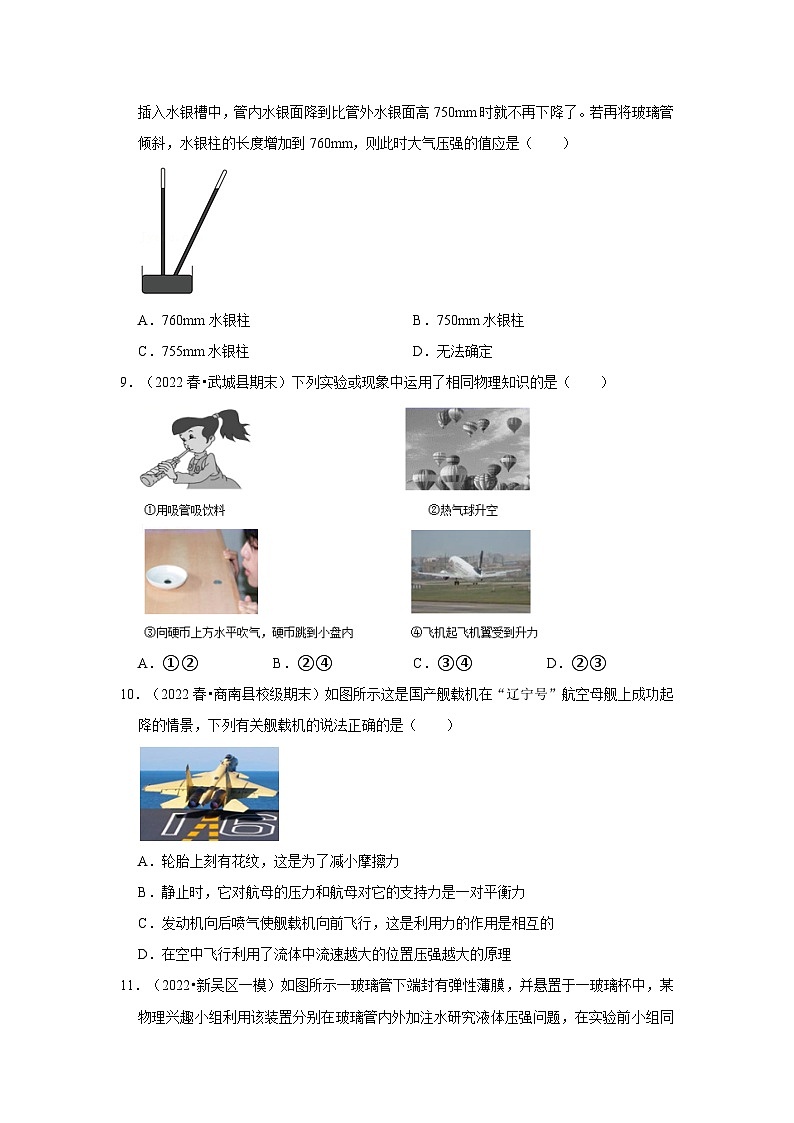 (人教版)八年级物理下册第九章《压强》单元测试卷(提升卷)(原卷版)第3页