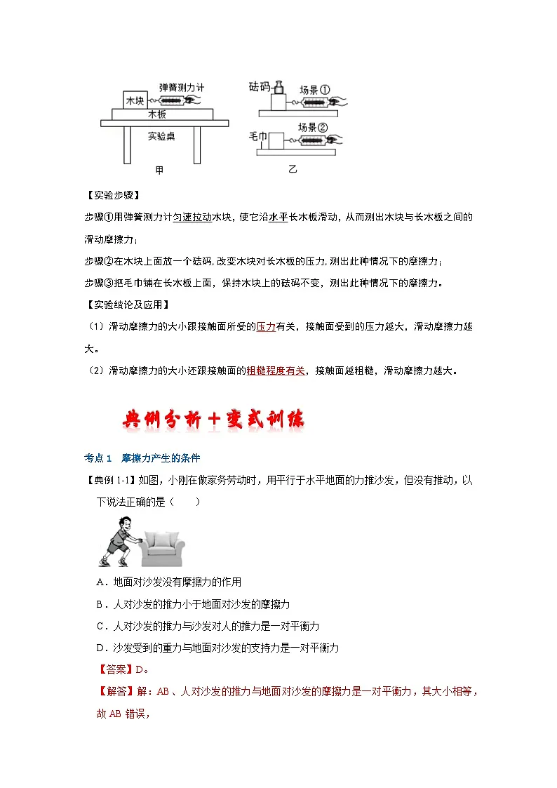 (人教版)八年级物理下册同步考点讲与练8.3摩擦力(解析版)第3页