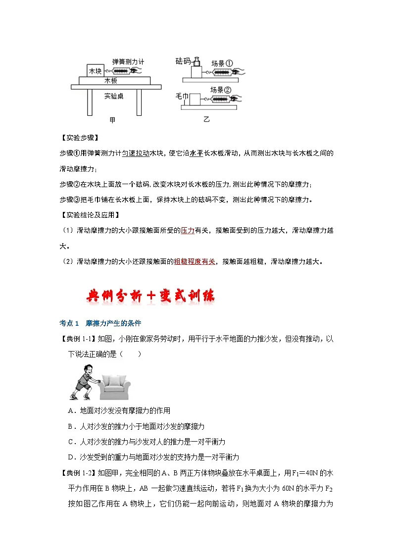 (人教版)八年级物理下册同步考点讲与练8.3摩擦力(原卷版)第3页