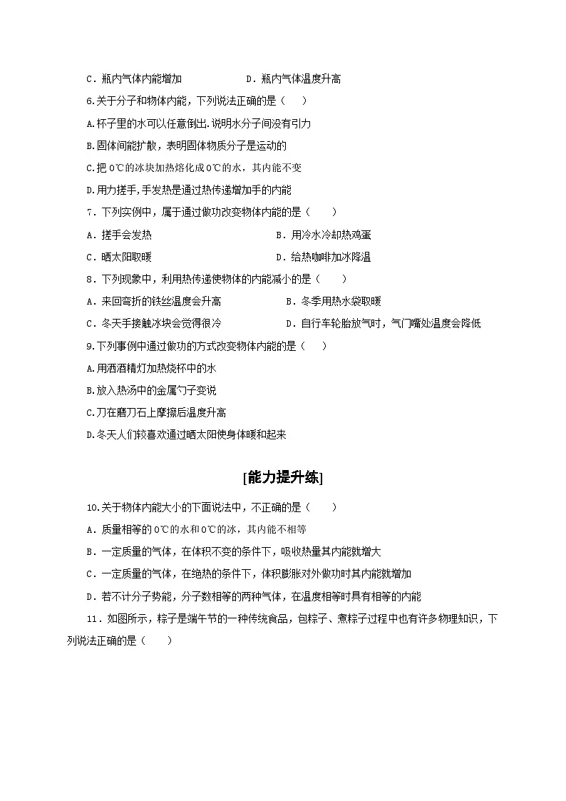(人教版)九年级物理全一册同步讲与练第2节 内能(分层作业)(原卷版)第2页