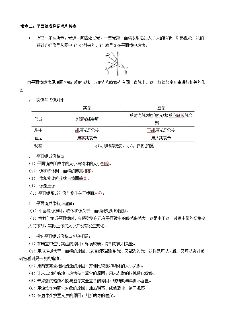 中考物理一轮复习基础巩固讲义专题03 光现象 (解析版)第2页