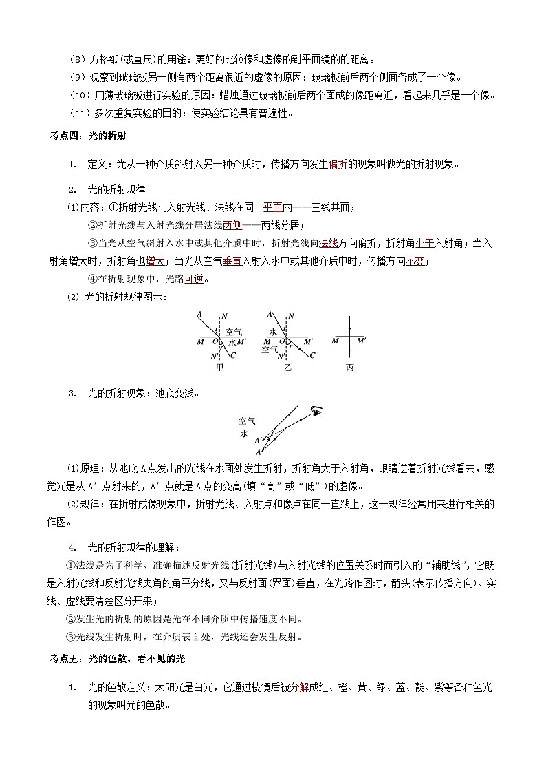 中考物理一轮复习基础巩固讲义专题03 光现象 (解析版)第3页