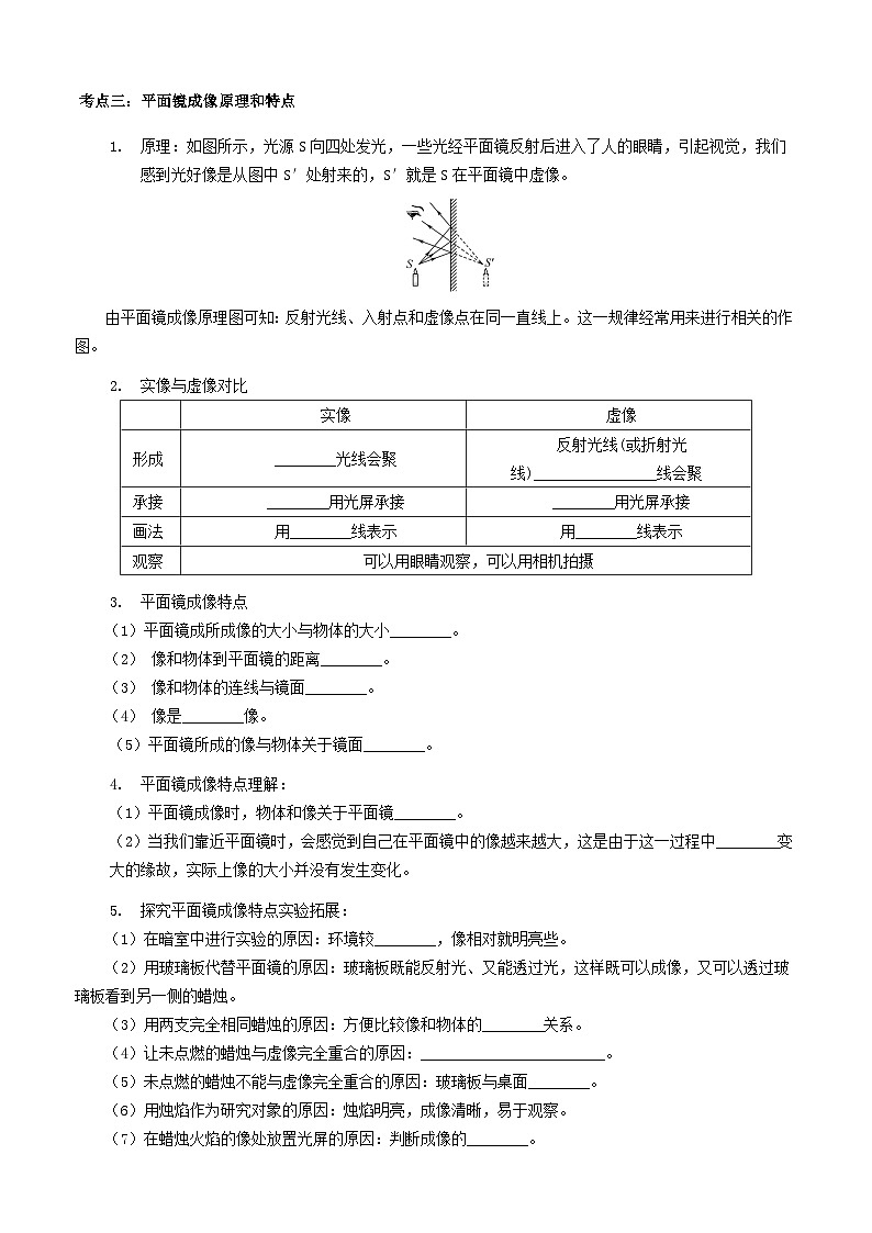中考物理一轮复习基础巩固讲义专题03 光现象(原卷版)第2页