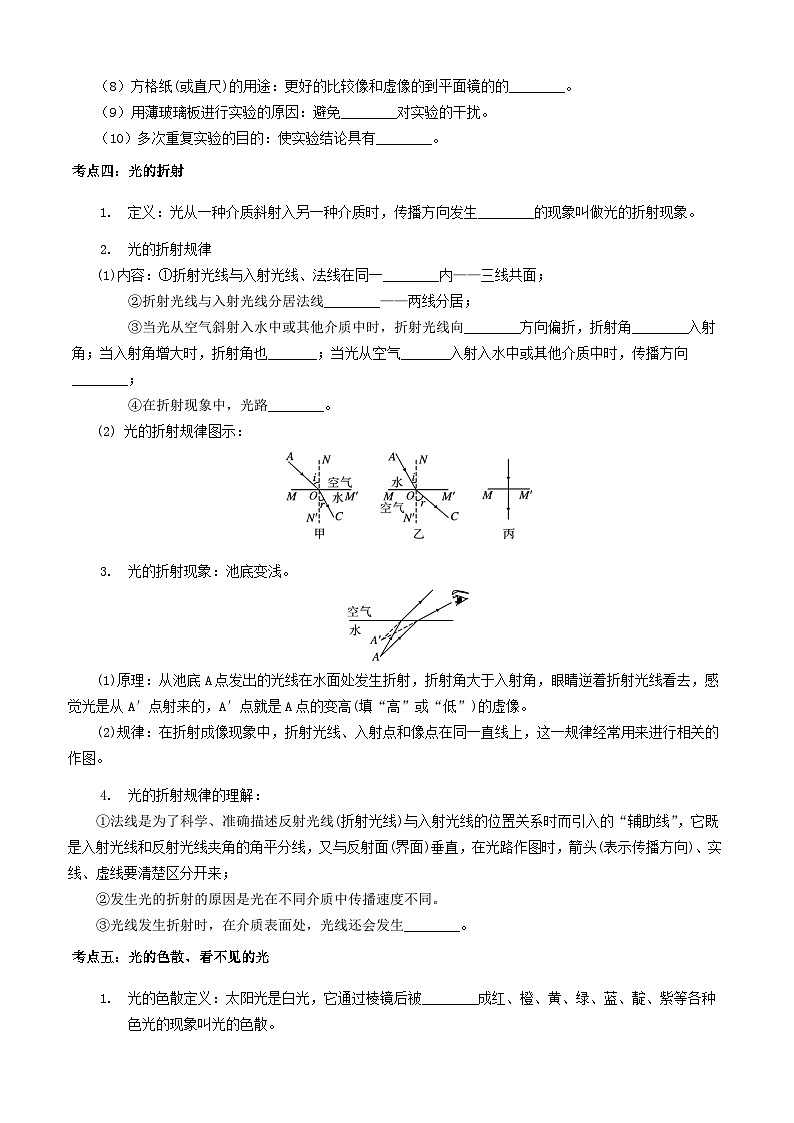 中考物理一轮复习基础巩固讲义专题03 光现象(原卷版)第3页