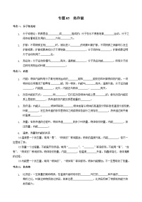 中考物理一轮复习基础巩固讲义专题05  热和能（2份，原卷版+解析版）