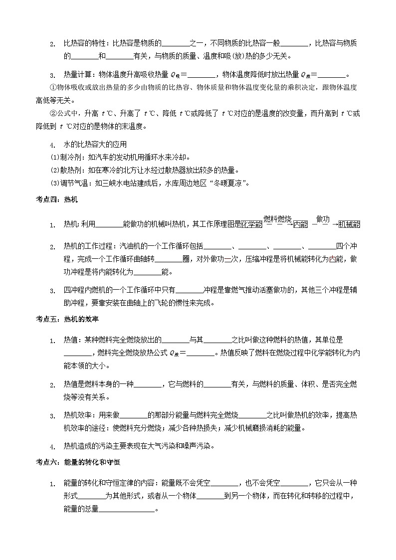 中考物理一轮复习基础巩固讲义专题05 热和能(原卷版)第2页