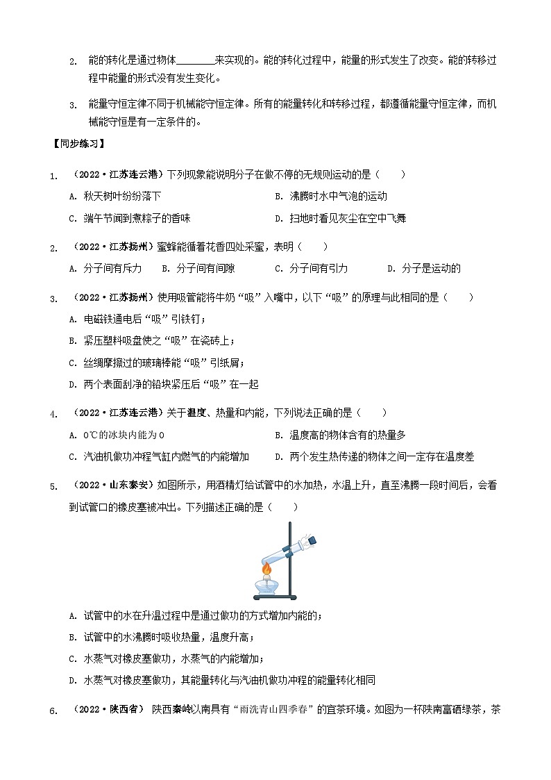 中考物理一轮复习基础巩固讲义专题05 热和能(原卷版)第3页