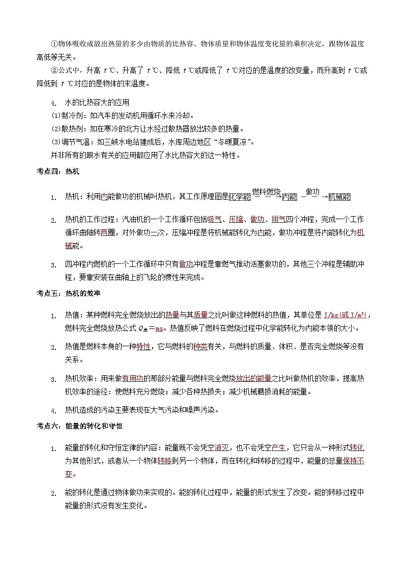 中考物理一轮复习基础巩固讲义专题05 热和能 (解析版)第2页