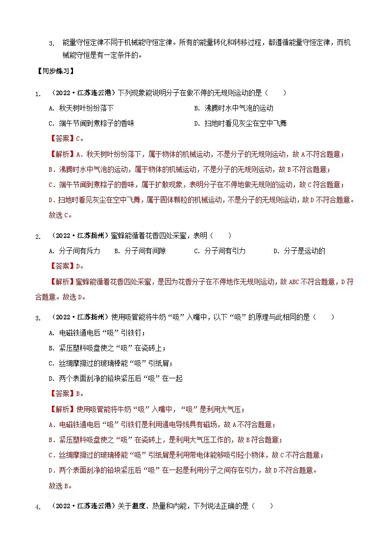 中考物理一轮复习基础巩固讲义专题05 热和能 (解析版)第3页