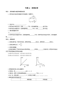 中考物理一轮复习基础巩固讲义专题14  欧姆定律 （2份，原卷版+解析版）